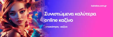 Καλύτερα Καζίνο Online Ο Απόλυτος Οδηγός για Ψυχαγωγία και Κέρδη